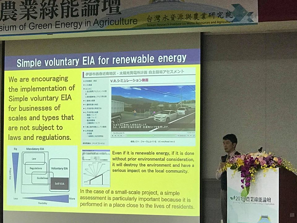 善用小型再生能源 振興地方經濟之日本經驗──2019農業綠能論壇速記
