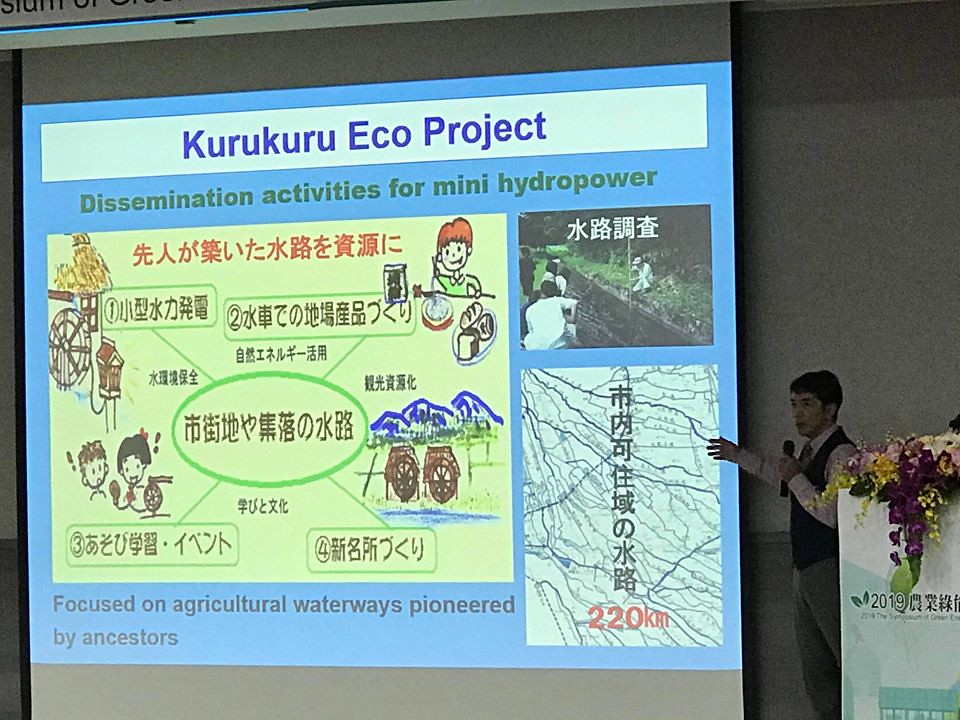 善用小型再生能源 振興地方經濟之日本經驗──2019農業綠能論壇速記