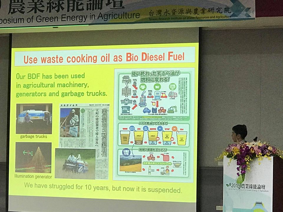 善用小型再生能源 振興地方經濟之日本經驗──2019農業綠能論壇速記