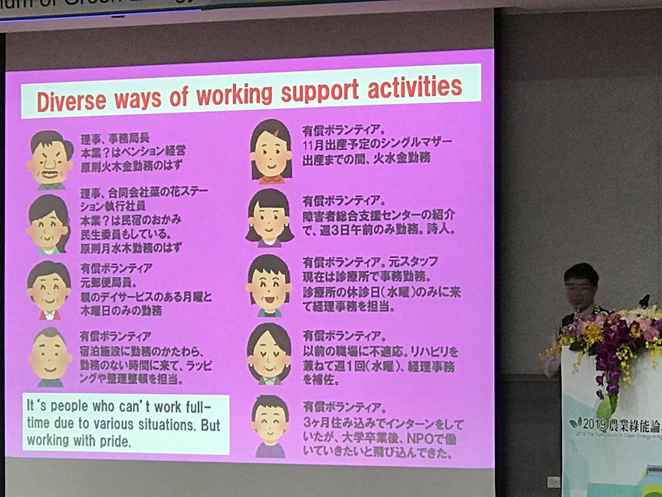 善用小型再生能源 振興地方經濟之日本經驗──2019農業綠能論壇速記
