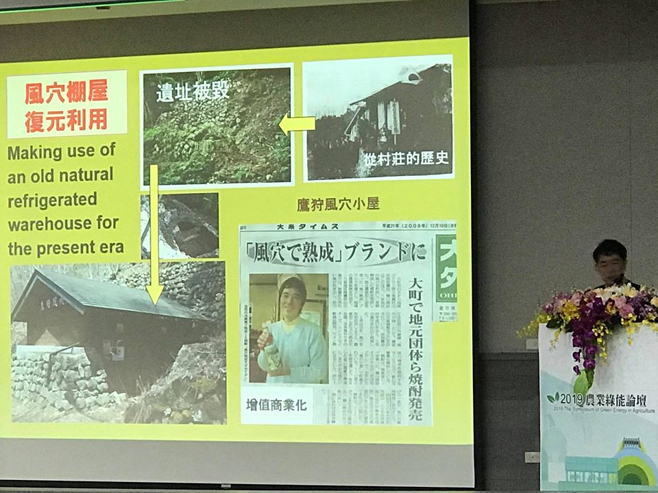 善用小型再生能源 振興地方經濟之日本經驗──2019農業綠能論壇速記