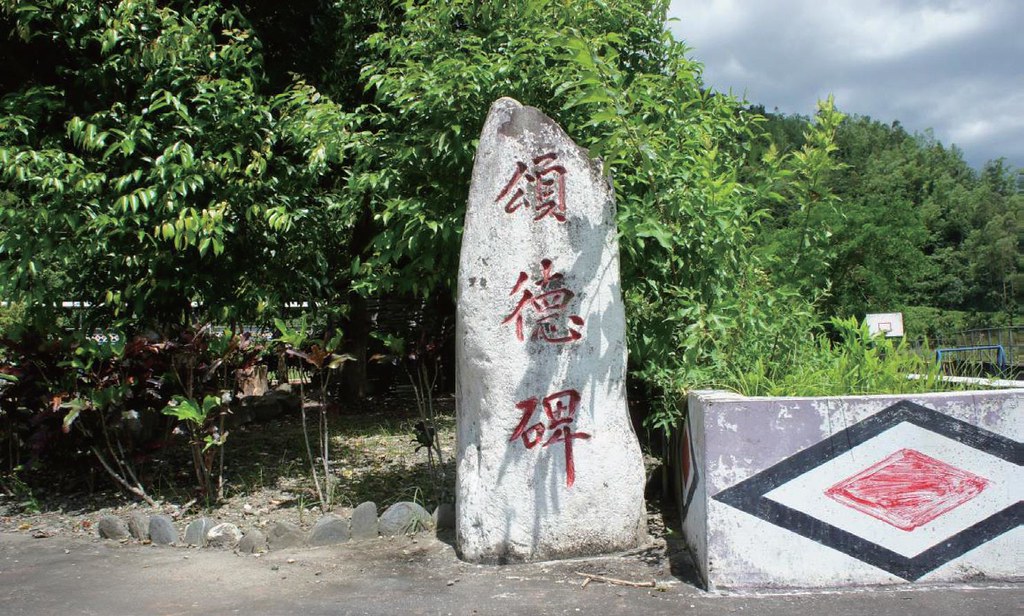 卓溪鄉太平村建村頌德碑，隱藏的是布農族人集團移住的悲情。圖片提供：健行文化