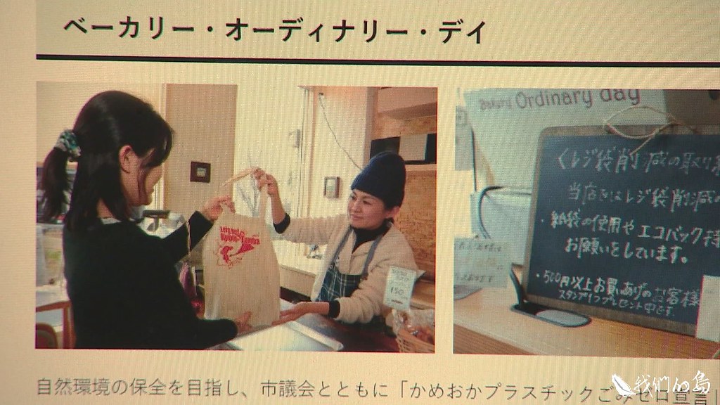 龜岡市在2018年催生全日本第一份「零塑膠袋宣言」，希望在2021年達到全市禁用塑膠袋的目標。(翻攝自龜岡市公所網站)