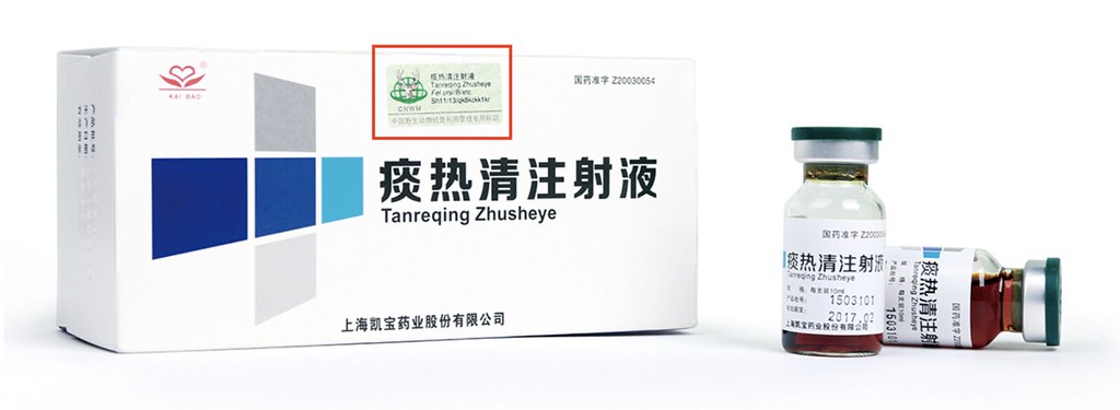 痰熱清注射液上的綠色標誌（如紅框內所示），正是官方發給的「中國野生動物運營利用管理專用標識」。截圖自上海凱寶藥業股份有限公司