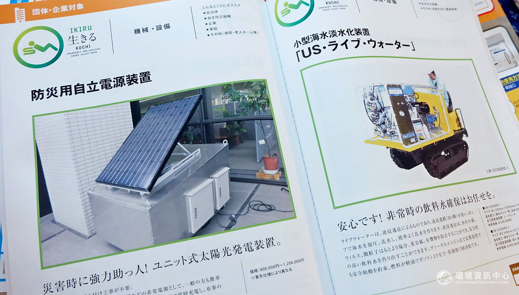高知縣的海嘯最高可達40公尺,當地政府集結業者推動防災,近年更開始把業者推廣到國外,他們的型錄有繁體中文版。攝影:陳昭宏