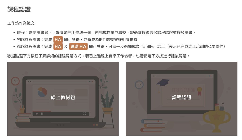 TaiBIF發展出線上教材，民眾可不分時地、自行進修。圖片來源：擷取自 TaiBIF官網線上教育資源