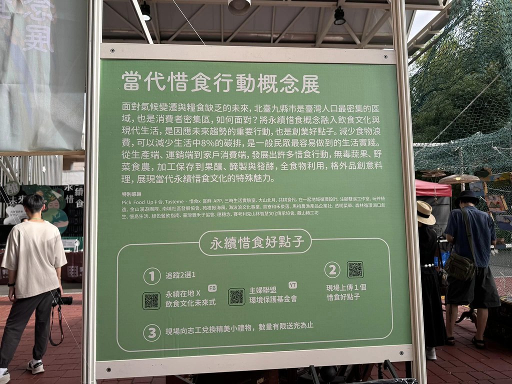 透過推廣永續惜食的概念，期待讓消費者理解，自己可以透過消費行為影響生態。