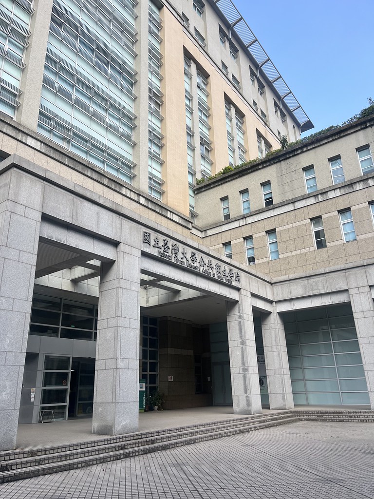 國立台灣大學公共衛生學院。攝影：Jason Juang
