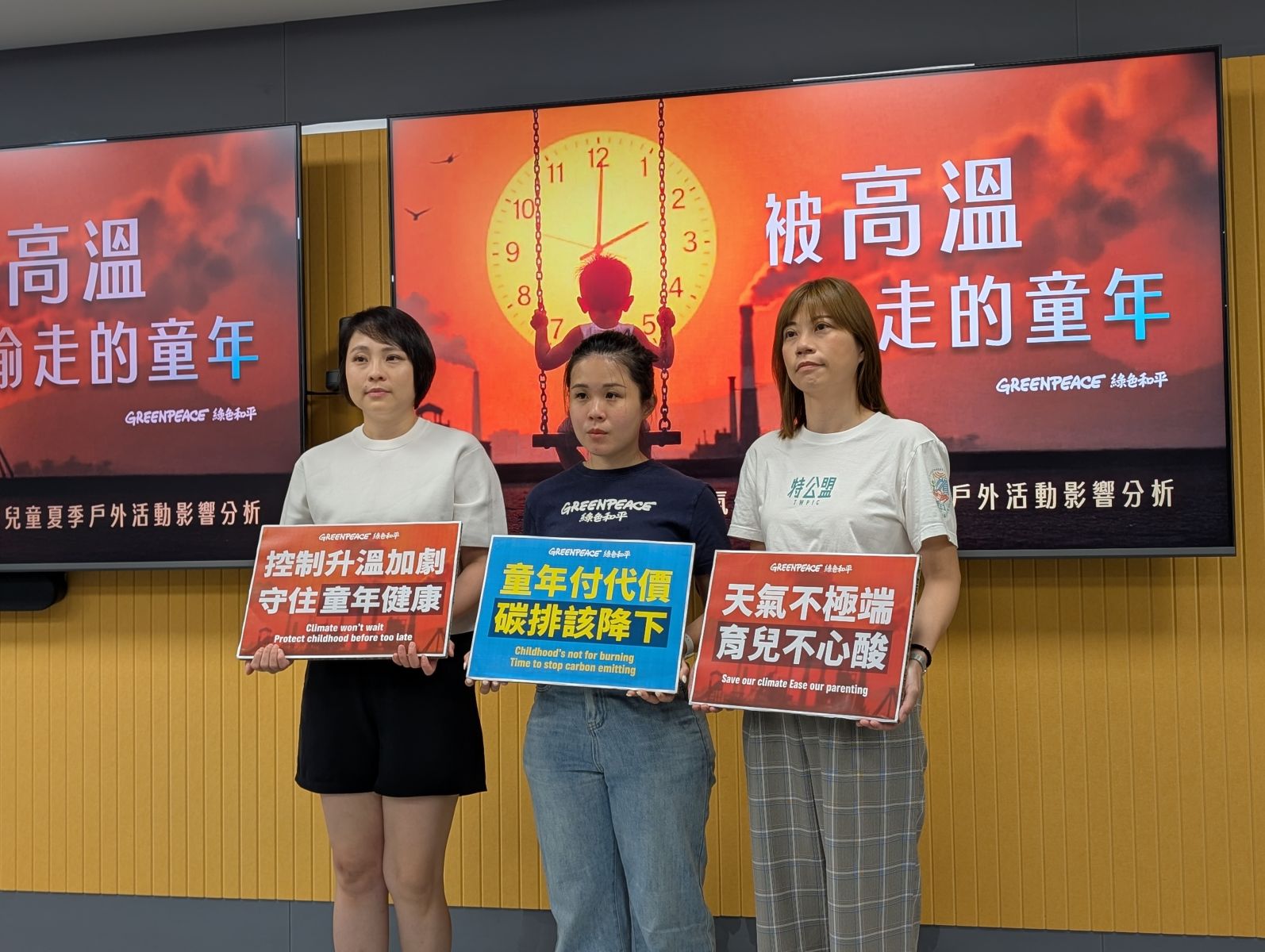 綠色和平今(15)日舉辦「被高溫偷走的童年:氣候變遷對兒童夏季戶外活動影響分析」報告發布記者會,邀請職能治療師陳怡潔(左)、綠色和平氣候與能源專案主任方君維(中)、還我特色公園行動聯盟理事長王秀娟在記者會上發言(右)。攝影:陳昭宏
