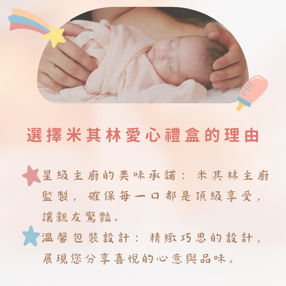 選擇米其林愛心禮盒的理由：  星級主廚的美味承諾：米其林主廚監製，確保每一口都是頂級享受，讓親友驚豔。  溫馨包裝設計：精緻巧思的設計，展現您分享喜悅的心意與品味。
