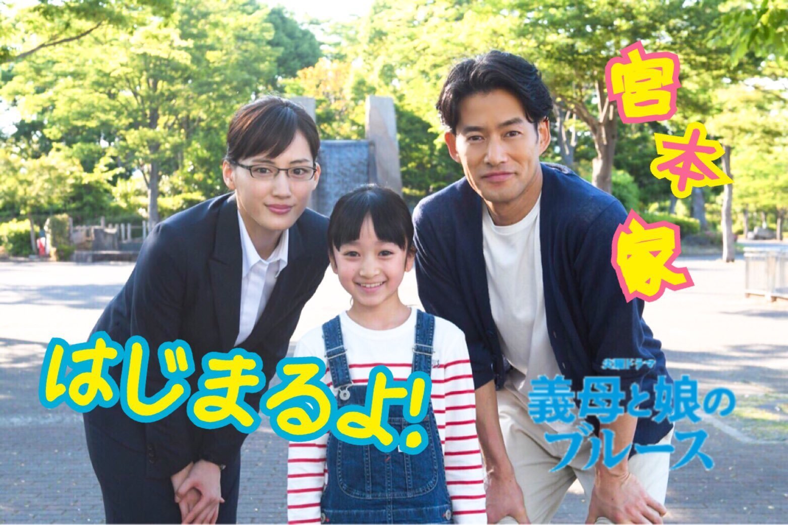 （取自《繼母與女兒的藍調》官方推特）