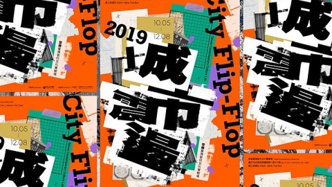 取之巷弄再回到生活的「城市循環三部曲」