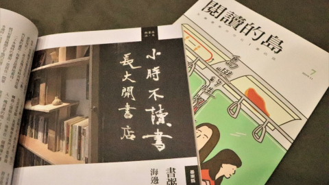 第一本書店誌 盼台灣成為喜愛閱讀的島