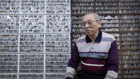 乘載文字的重量 日星鑄字行