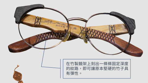 翻轉人生的工藝 鼻梁上的竹製藝術
