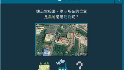 玩遊戲救國土 小學生也抓農地違章黑數 四個月揪百件違規