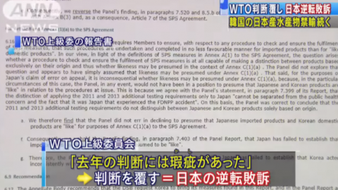 日本核食在WTO控韓失利 在日本國內也早有異議