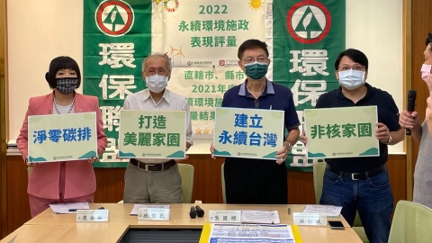 環盟公布2021永續施政評比 首次22個縣市全參與 八成縣市人均用電上升