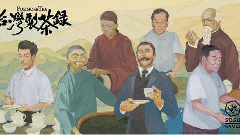《台灣製茶錄》桌遊 帶領玩家一探台灣百年茶史足跡