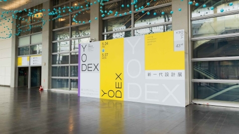  超越永續、以美學回應世界議題——2024新一代設計展