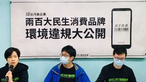 哪些企業近3年屢次環境違規？環團點名6大民生消費品牌