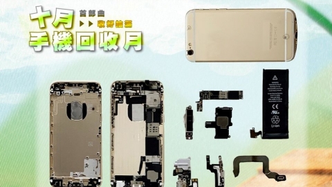 回收廢手機抽新機又來了 iPhone、Galaxy、ZenFone等你拿  北市加碼送超商購物金