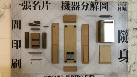 掌上微型機 讓你在家就能造紙印刷