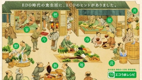 從飲食角度 看日本江戶時代的「環保」生活
