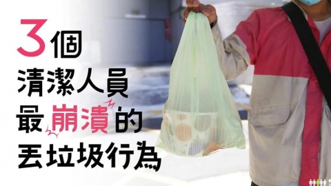 清潔人員「崩潰指數」分析 垃圾整包丟最NG