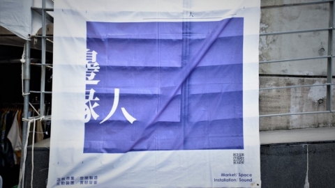 邊緣人市集不邊緣 推開體制外的大門