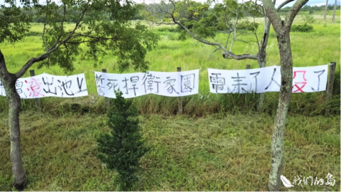 花東農鄉種光電 開發選址涉及土地利用規範 農電爭議待考驗