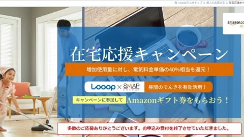 太陽能支援防疫 日本企業「在宅支持」回饋方案 讓你在家也能省電費