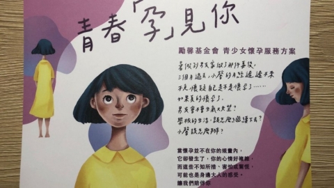 陪伴懷孕青少女 勵馨三階段服務