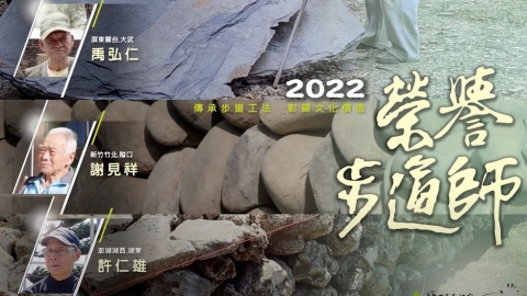 平均年齡87歲 第三屆榮譽步道師揭曉 讓國寶級工藝不只是傳說