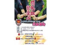 5/22 台南市第三分局 【捐熱血，聚愛心】~!!!