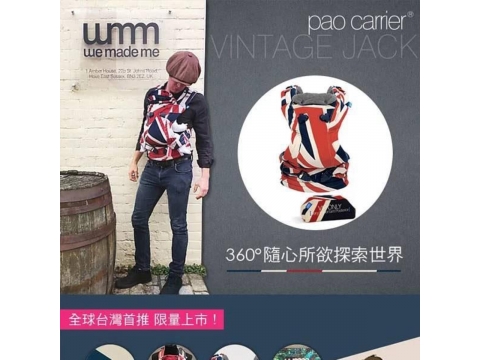 英國WMM Pao 3P3典藏款 寶寶揹帶 【認購米其林愛心禮盒 x1】