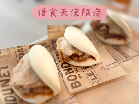 【惜食天使限定】西班牙豬里肌刈包 Orza 風格 Spanish Pork Loin Bao, Orza Style