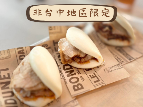 西班牙豬里肌刈包 Orza 風格 Spanish Pork Loin Bao, Orza Style (非台中地區限定)